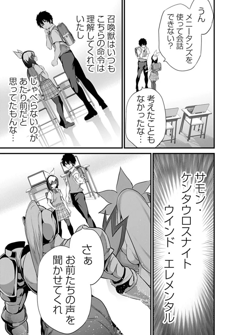 BOKU WA ISEKAI DE FUYO MAHOU TO SHOUKAN MAHOU WO TENBIN NI KAKERU Chapter 48 page 9 - nihonkuni.com