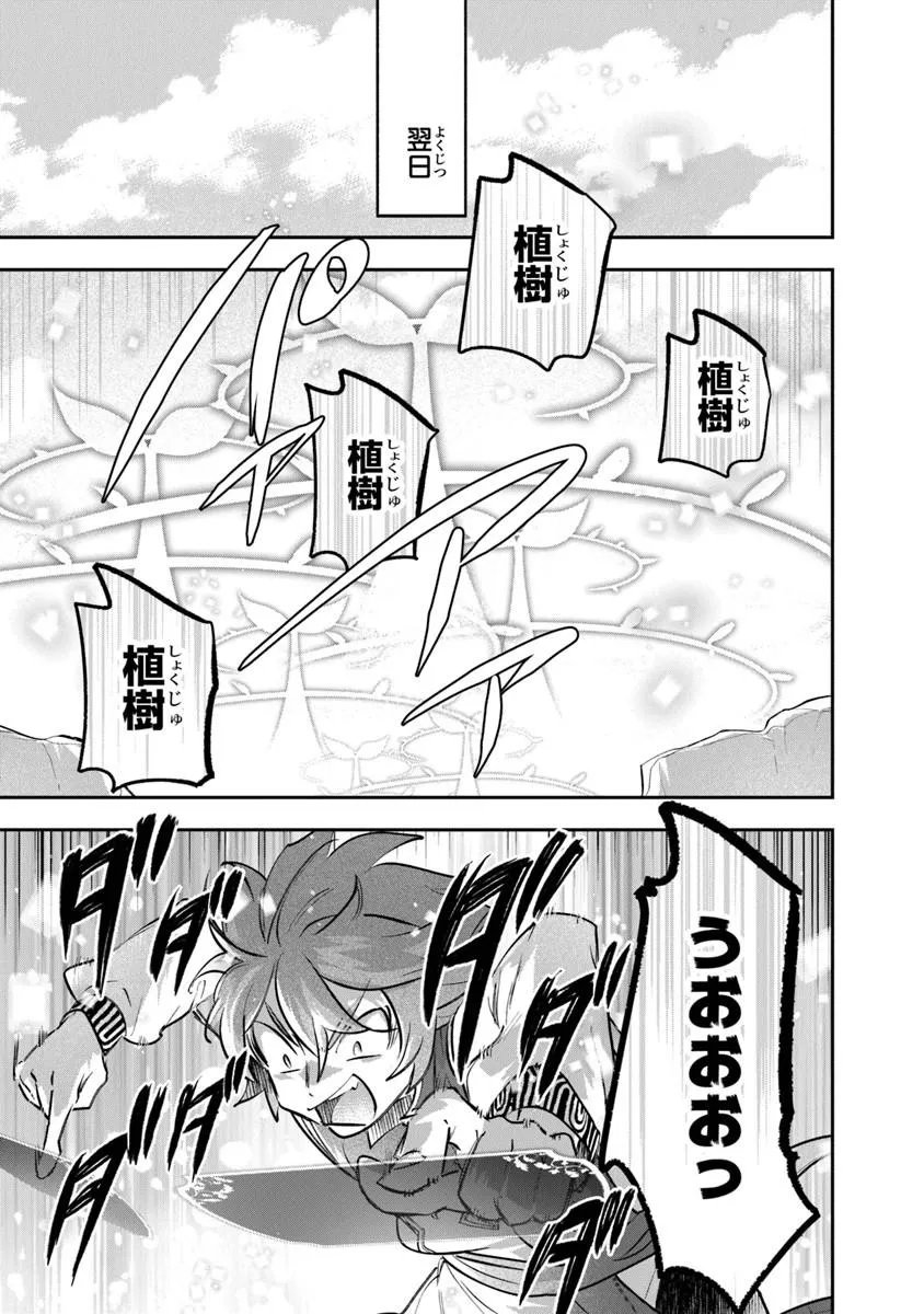 SKILL “SHOKUJU” O TSUKATTE TSUIHOU SAKI DE NONBIRI KAITAKU HAJIMEMASU Chap 26.2 - Pic 9