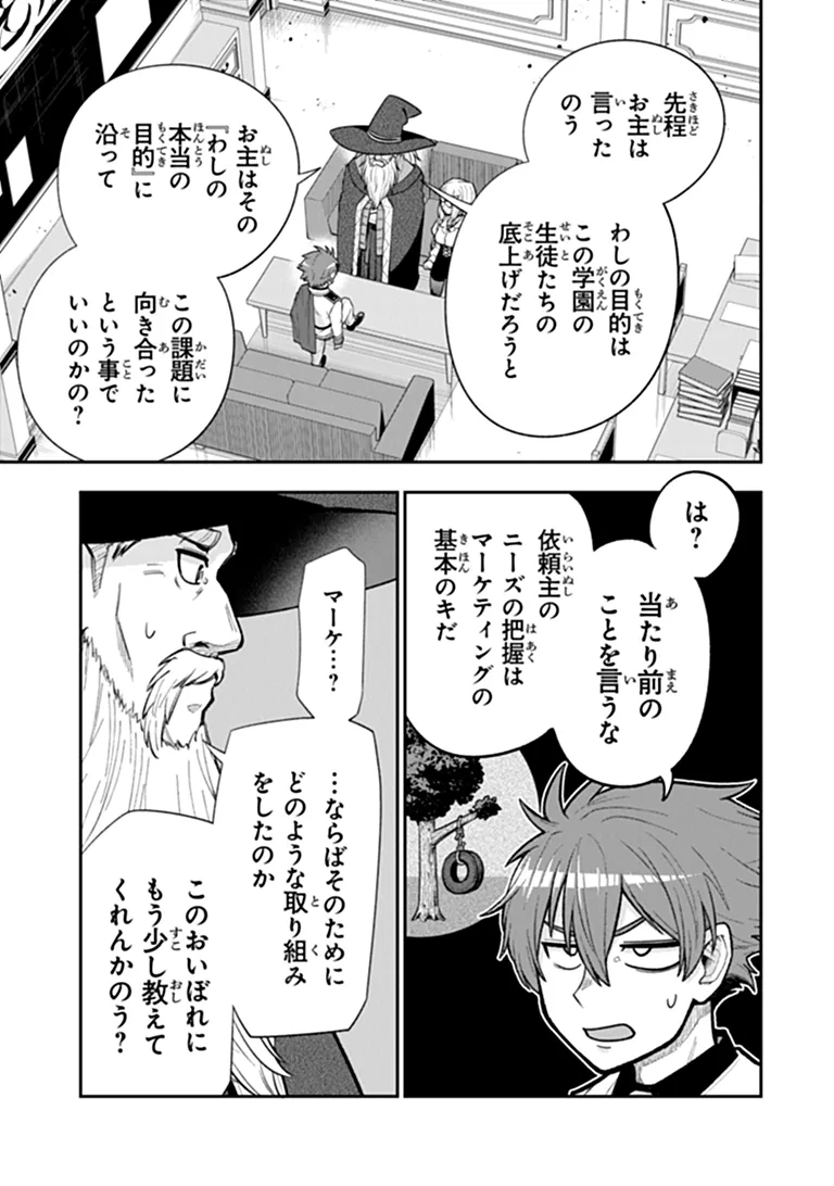KEN TO MAHOU TO GAKUREKI SHAKAI: ZENSEI WA GARIBEN DATTA ORE GA, KONYO WA KAZE MAKASE DE JIYUU NI IKITAI (MANGA) Chapter 23.2 page 9 - nihonkuni.com