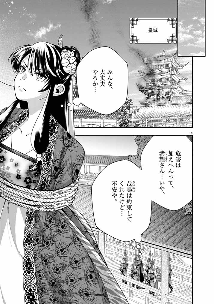 OSAKA MADAME, KOKYU HI NI NARU! Chap 99 - Pic 9