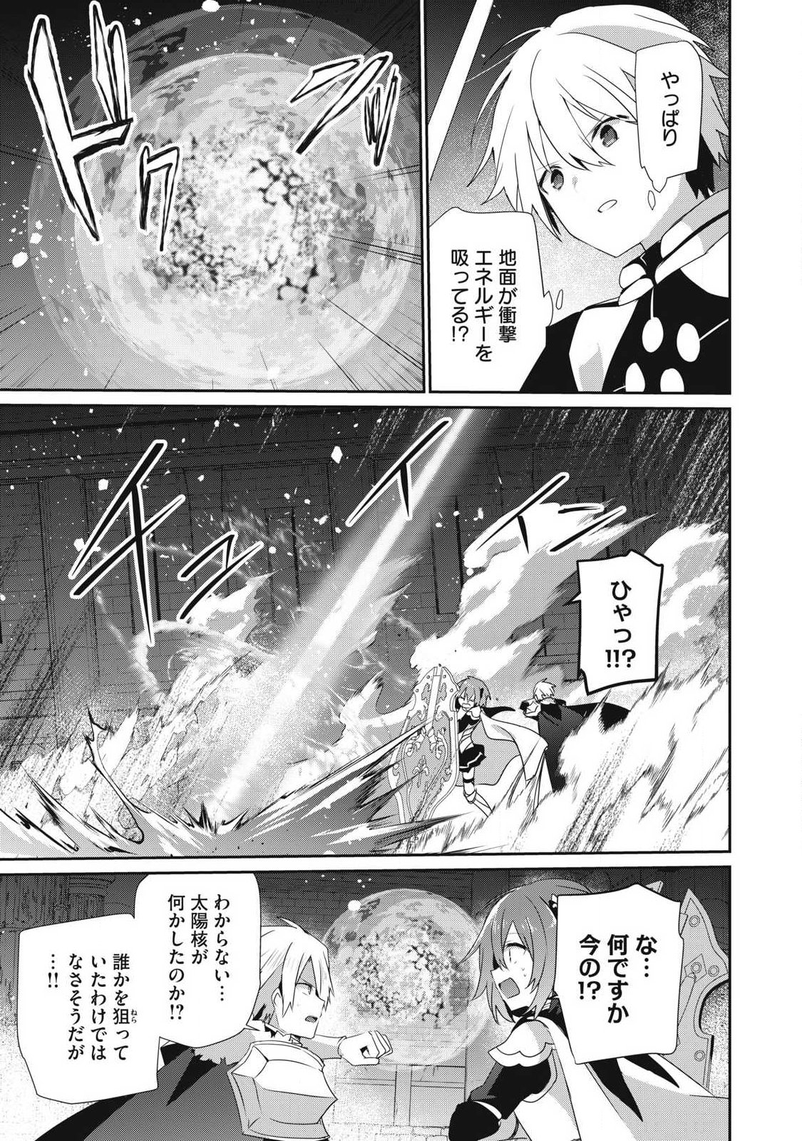 TEIHEN BOUKENSHA DA KEDO MAHOU O KIWAMETE MIRU KOTO NI SHITA. MUNOU SKILL KARA KAMI SKILL NI SHINKA SHITA “MAHOU SOUZOU” TO “ITEM SAKUSEI” DE MUSOU SURU Chap 54.1 - Pic 9