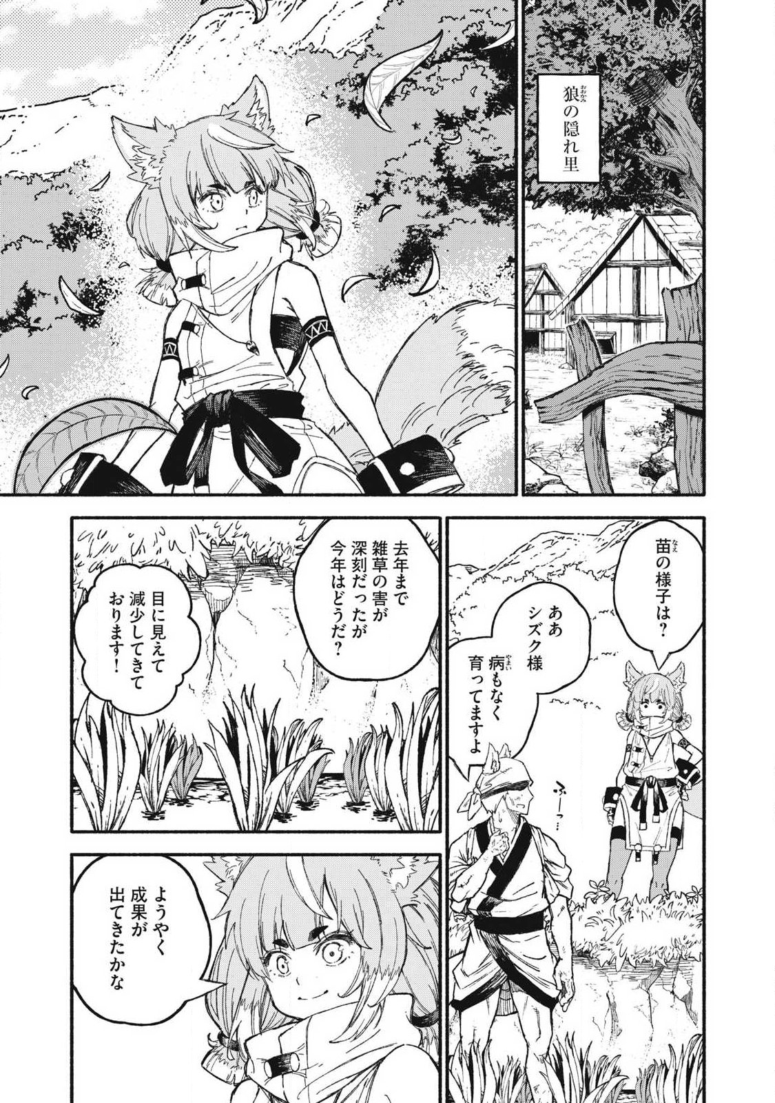 SKILL LENDERS RETRIEVING (TALE) ～I TOLD YOU ITS 10% PER 10 DAYS AT FIRST, DIDNT I?～ Chapter 113 page 9 - nihonkuni.com