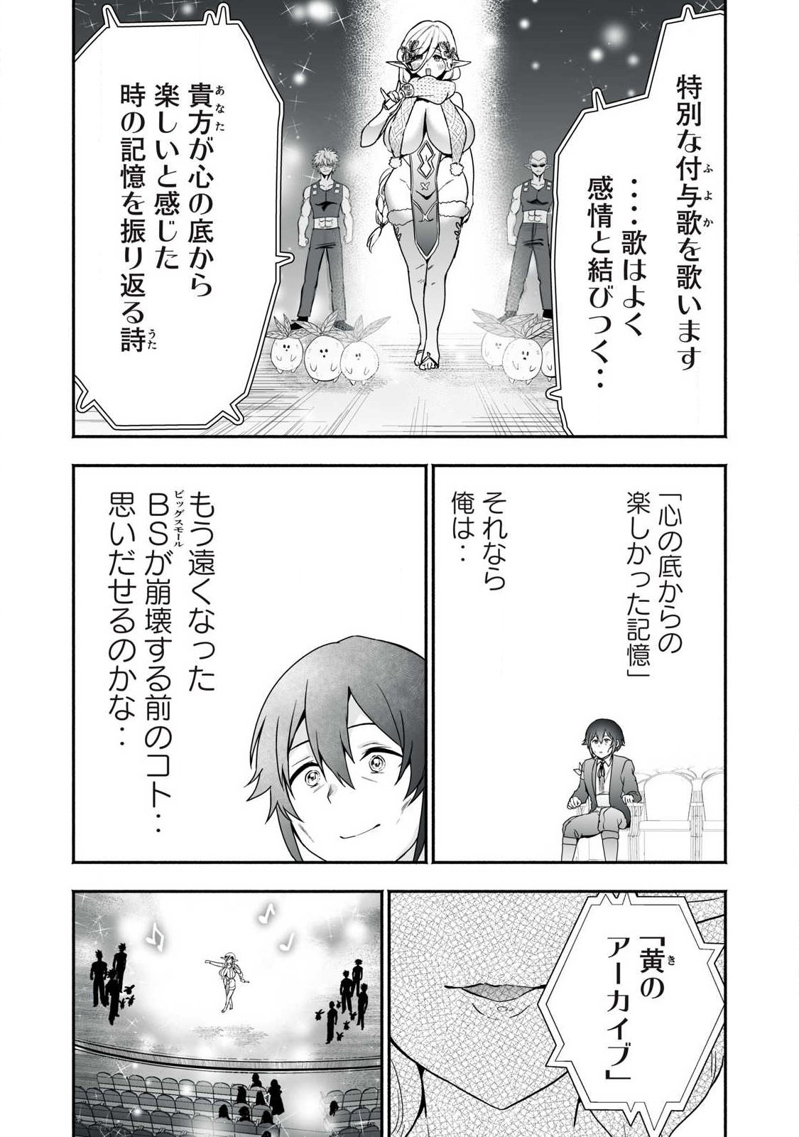 TENSEI KIZOKU NO BANNOU KAITAKU: “KAKUDAI & SHUKUSHOU” SKILL O TSUKATTEITARA SAIKYOU RYOUCHI NI NARIMASHITA (MANGA) Chapter 61.2 page 9 - nihonkuni.com