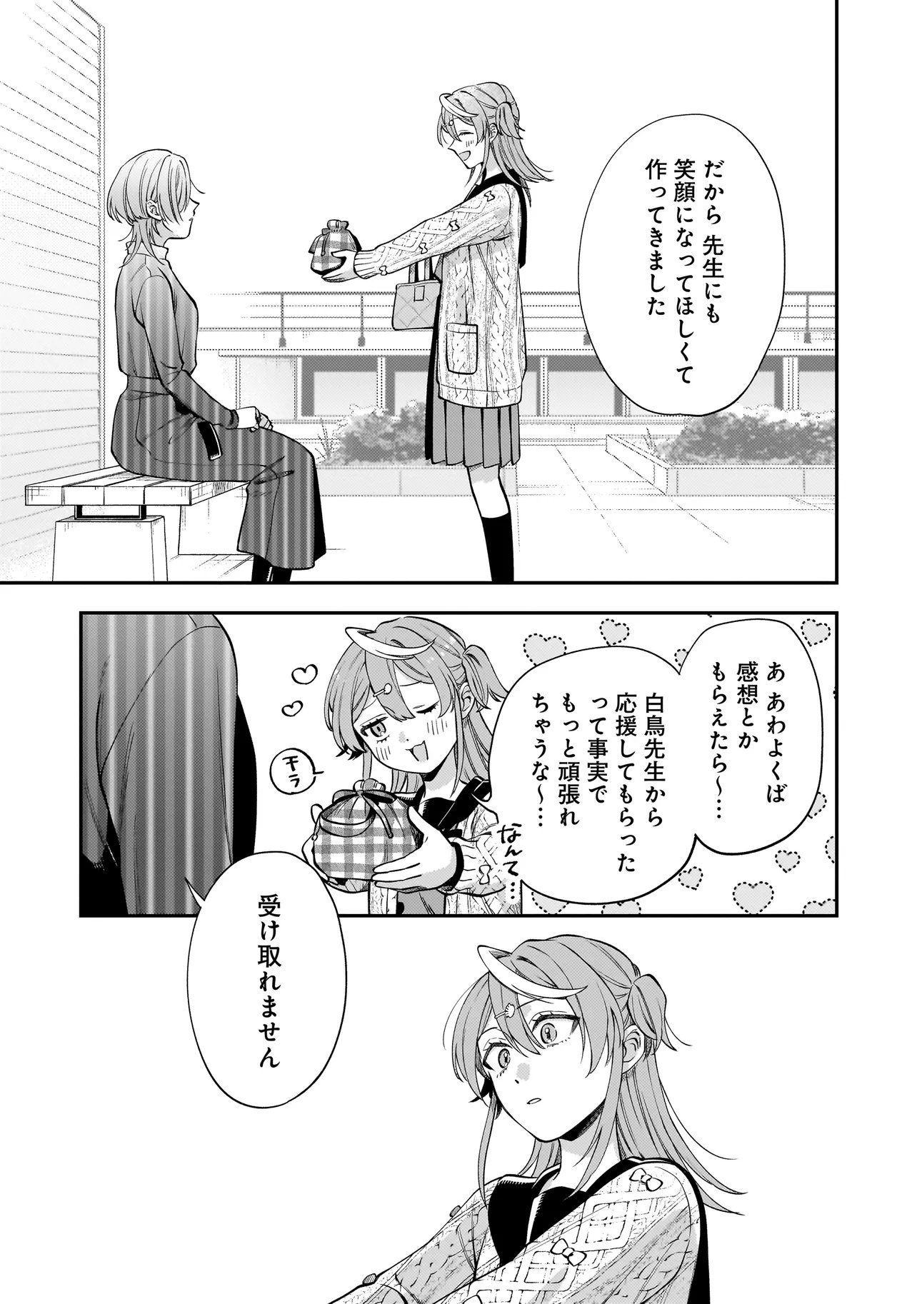 NEKO NI HAKUCHO, HOTARU NI KOBAN Chap 9.1 - Pic 9