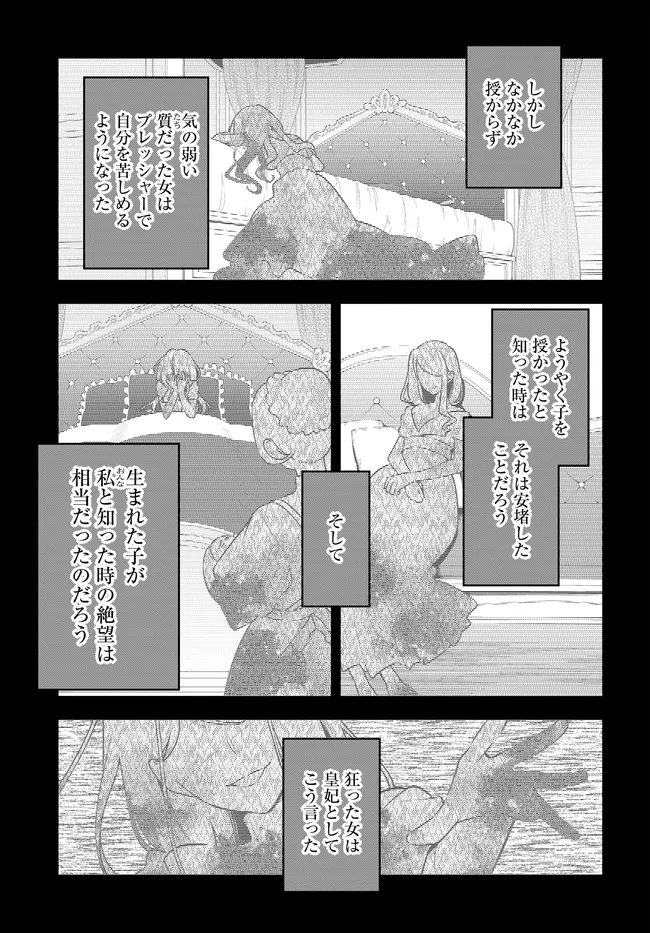 TSUKI WA HITSUJI WO KAZOENAI Chapter 21 page 9 - nihonkuni.com
