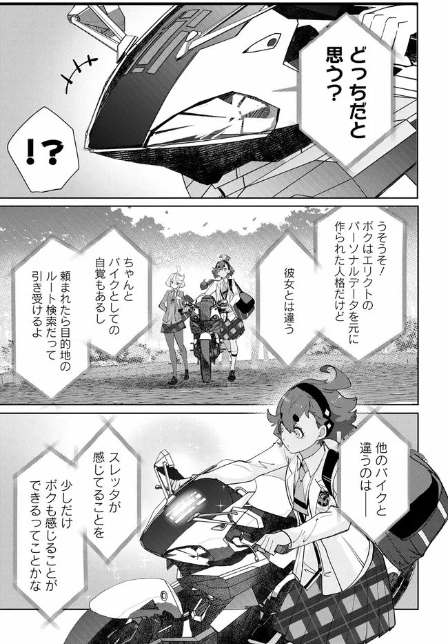 KIDOU SENSHI GUNDAM: SUISEI NO MAJO - SEISHUN FRONTIER - RAW Chapter 6.1 page 9 - nihonkuni.com
