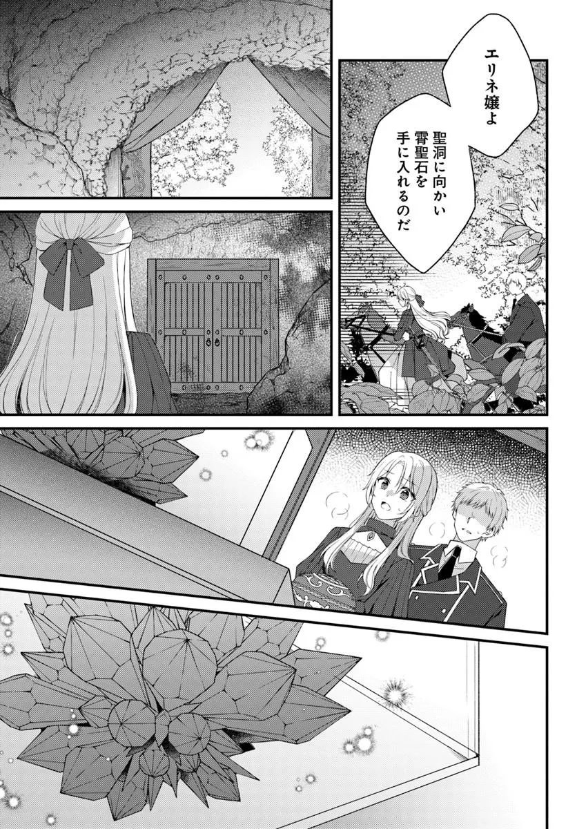 SHI NI MODORI KISHI DANCHO WA HAKUSHAKU REIJO NI NARITAI Chapter 16.1 - Page 9