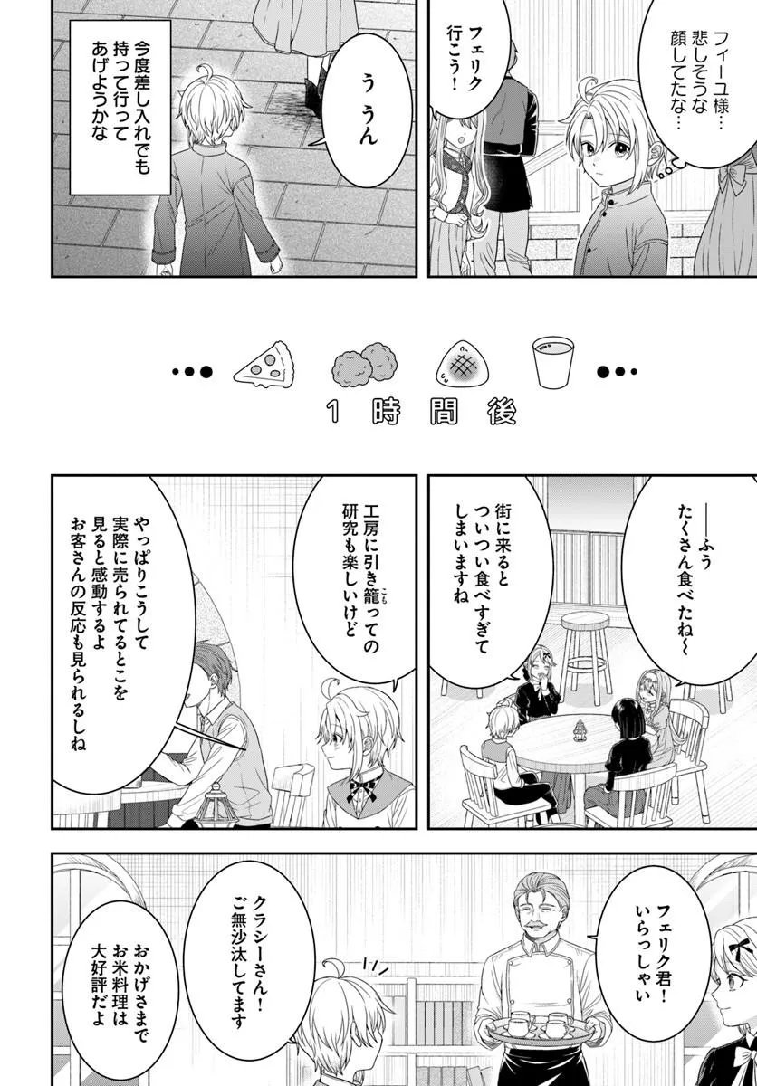 ISEKAI GOHAN MUSO SKILL TO ZENSEI NO CHISHIKI WO TSUKATTE, OBEI KAIKAKU HAJIMEMASU! Chapter 16.3 page 9 - nihonkuni.com