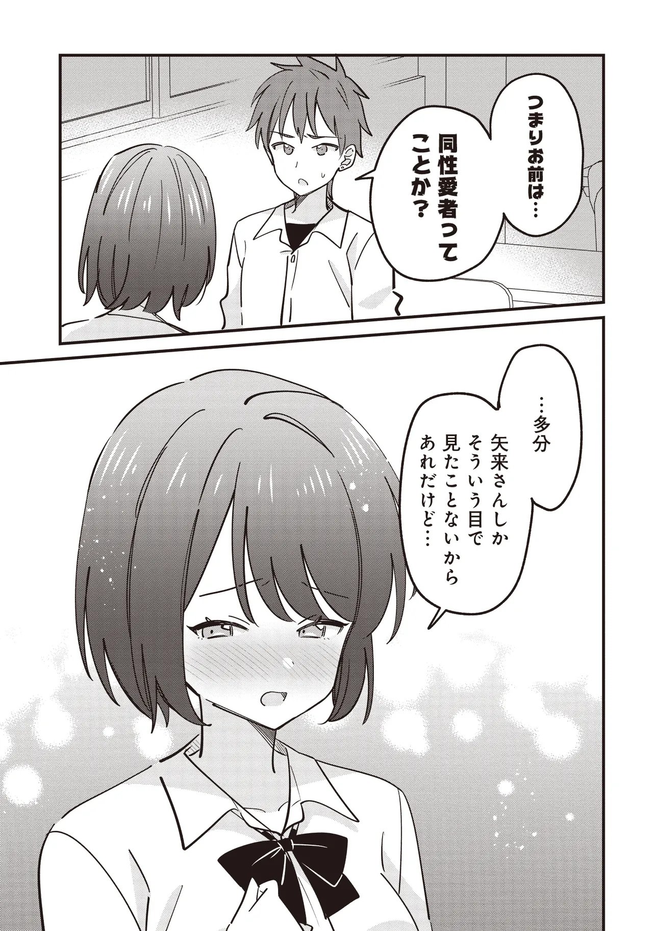 KAO DAKE YOI CLASSMATE GA YATARA TO GUIGUI KURU YURI NO HANASHI Chapter 13.1 page 9 - nihonkuni.com