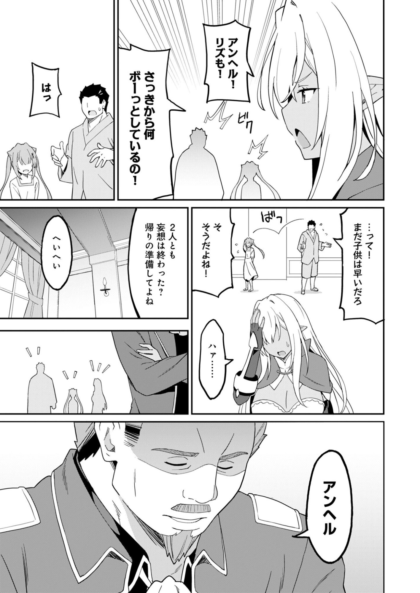 HAIKEI, TENGOKU NO NEESAN, YUUSHA NI NATTA MEI GA ERO SUGITE OJISAN, HOGOSHA TOKA SOROSORO MURI DESU Chapter 15.2 page 9 - nihonkuni.com
