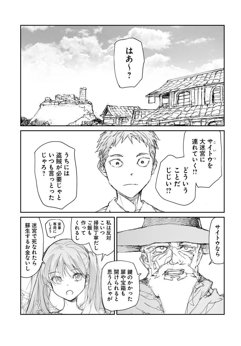 BENRIYA SAITOU-SAN, ISEKAI NI IKU Chapter 360.5 page 9 - nihonkuni.com