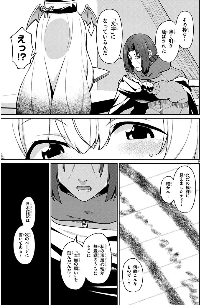 NOGAKU HAKASE NO ISEKAI MUSO KINKI NO CHISHIKI DE KIZUKU MONSTER MUSUME HAREM Chap 32 - Pic 9