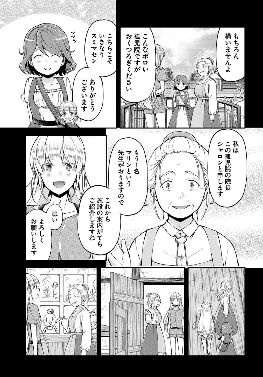 CLASSMATE WA ISEKAI TENI NA NONI WATASHI WA ISEKAI TENSEI Chap 9 - Pic 9