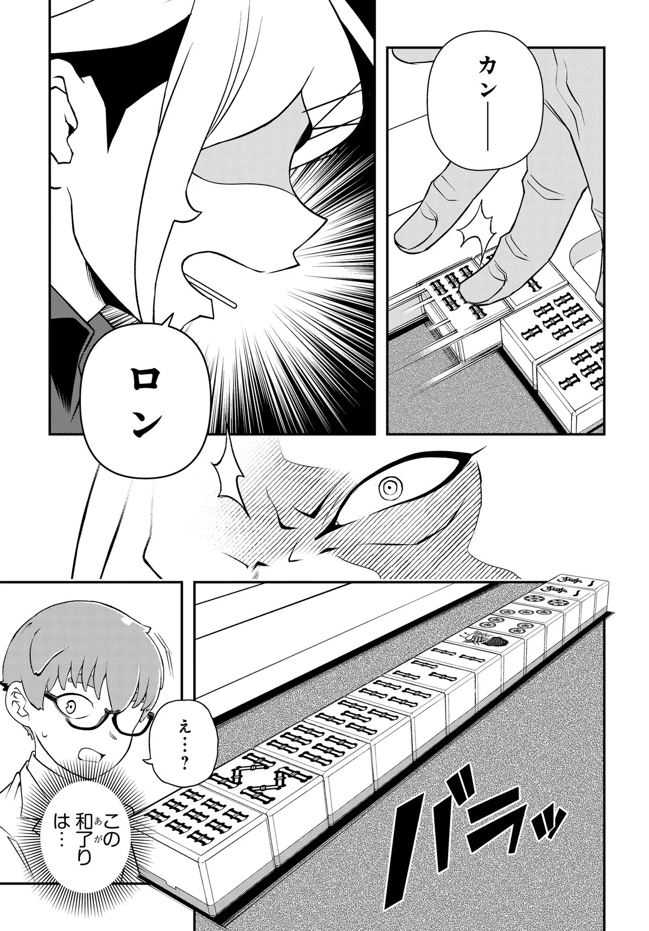 URA MANGA GIRL: WATASHI, JOSHIKOUSEI DAKEDO URA SHAKAI DE MAHJONG SHITEMASU Chapter 17 page 9 - nihonkuni.com