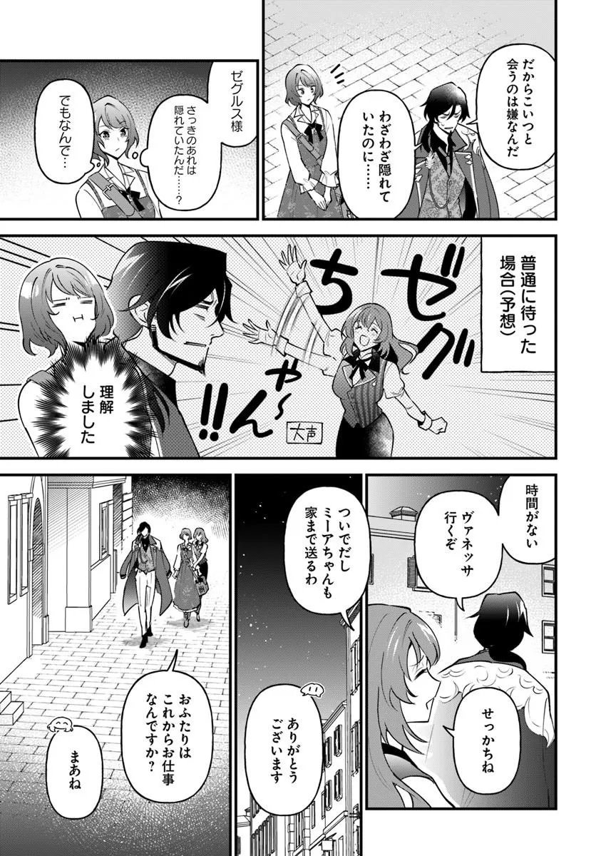 SAGESUMARETA REIJOU WA, DAINI NO JINSEI DE AKOGARE NO RENKINJUTSUSHI NO MICHI WO ERABU - YUME WO KANAETA MINARAI RENKINJUTSUSHI NO DAIIPPO Chap 22.2 - Pic 9