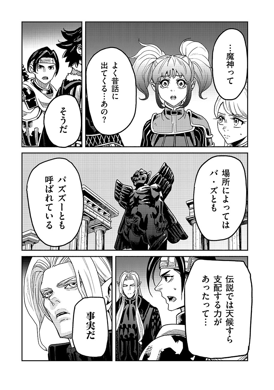 MAKYOU KIKOKU ROKU TONARI AWASE NO HAI TO SEISHUN Chap 31 - Pic 9