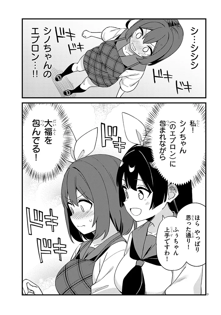 SHICHIGENME WA NINJA SHUGYOU DESU! Chapter 14 page 9 - nihonkuni.com