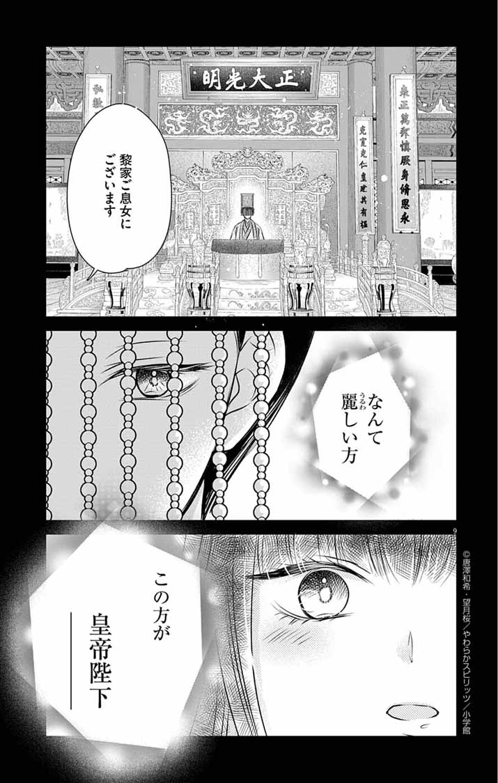 KOUTEI DENKA NO YAKUTOU KISAKI: HATSUKOI NO HITO TO NO KAKEOCHI SAKI WA KOUKYUU DESHITA Chapter 7 - Page 9