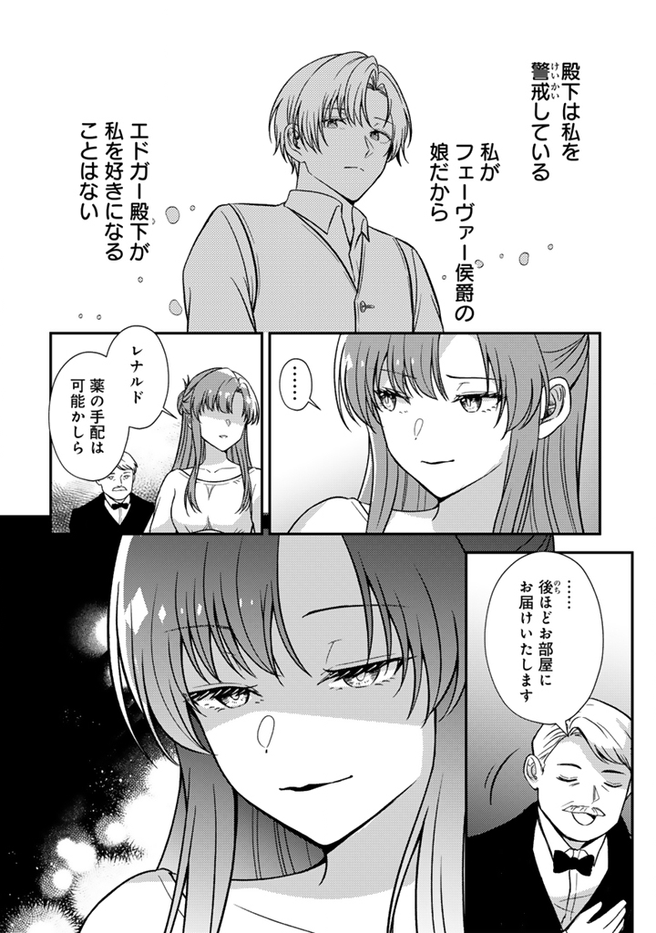 YUMEMI NO KOUSHAKU REIJOU WA KONYAKU HAKI WO GOSHOMOU DESU Chapter 5.2 page 9 - nihonkuni.com