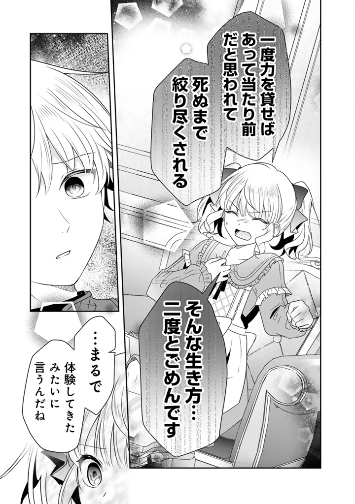 TENSEI SEIJO WA HIKIKOMORI SLOW LIFE WO MEZASHITAI! Chapter 10.2 page 9 - nihonkuni.com