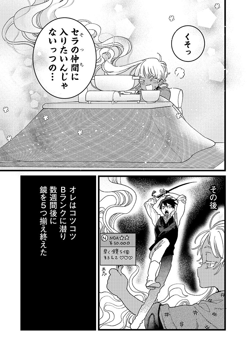 ORE, YUSHA JANAIDESUKARA. VR SEKAI NO CHOTEN NI KUNRIN SESHI OTOKO. TENSEI SHI, LEVEL 1 NO MUSHOKU KARA RESTART SURU Chap 53.2 - Pic 9
