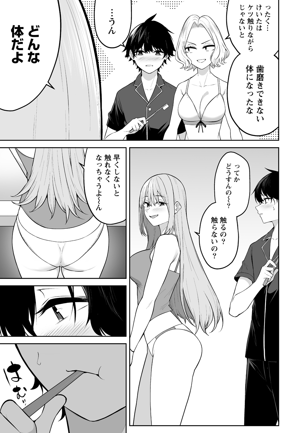 Read IMAIZUMIN-CHI WA DOUYARA GAL NO TAMARIBA NI NATTERU RASHII Chapter 50 [High Quality / Full] - Page 9 - nicomanga.net