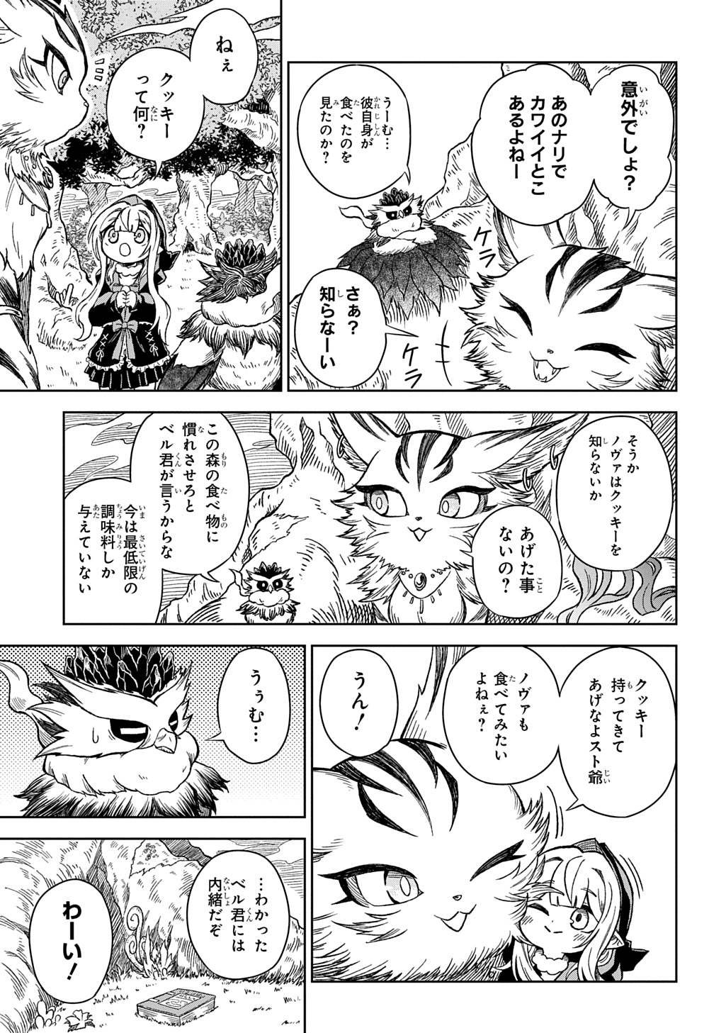 Read MAMONO NO MORI NO SHOUJO NOVA Chapter 13 [High Quality / Full] - Page 9 - nicomanga.net