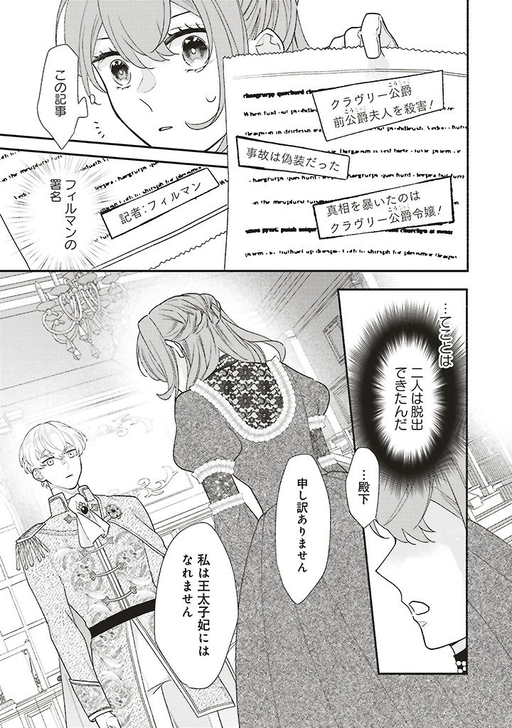 AKUYAKU WO YAMETARA GITEI NI DEKIAISAREMASHITA Chapter 13.1 page 9 - nihonkuni.com