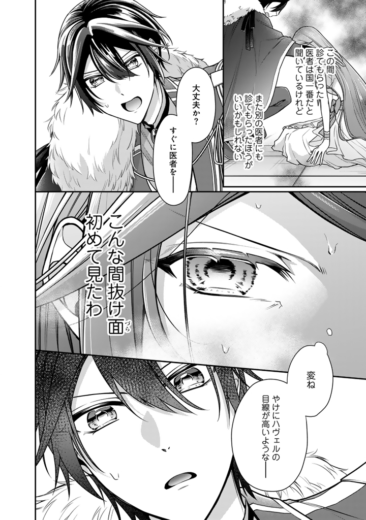 URAGIRARETA AKUTOKU ŌJO, YŌJO NI NATTE REIKETSU KŌTEI NI HIROWARERU Chapter 19.2 page 9 - nihonkuni.com
