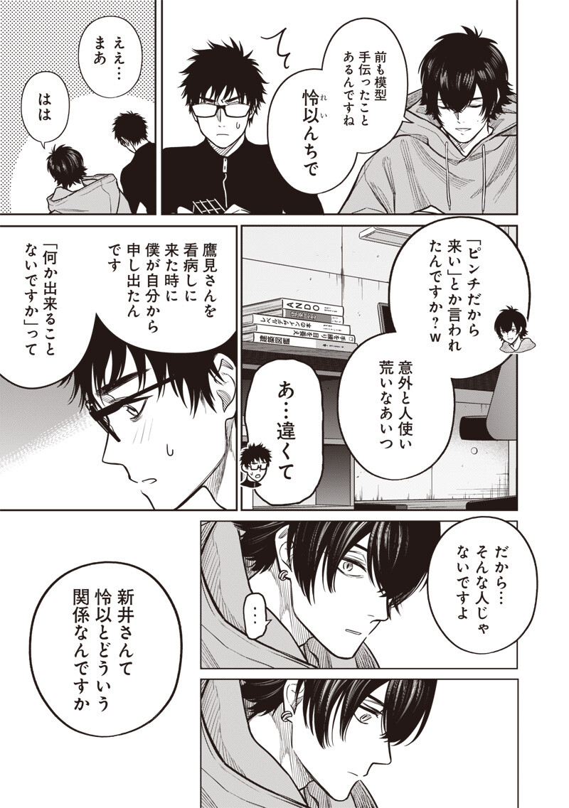 TAKAMI NO TAKAMI-SAN Chapter 17 page 9 - nihonkuni.com