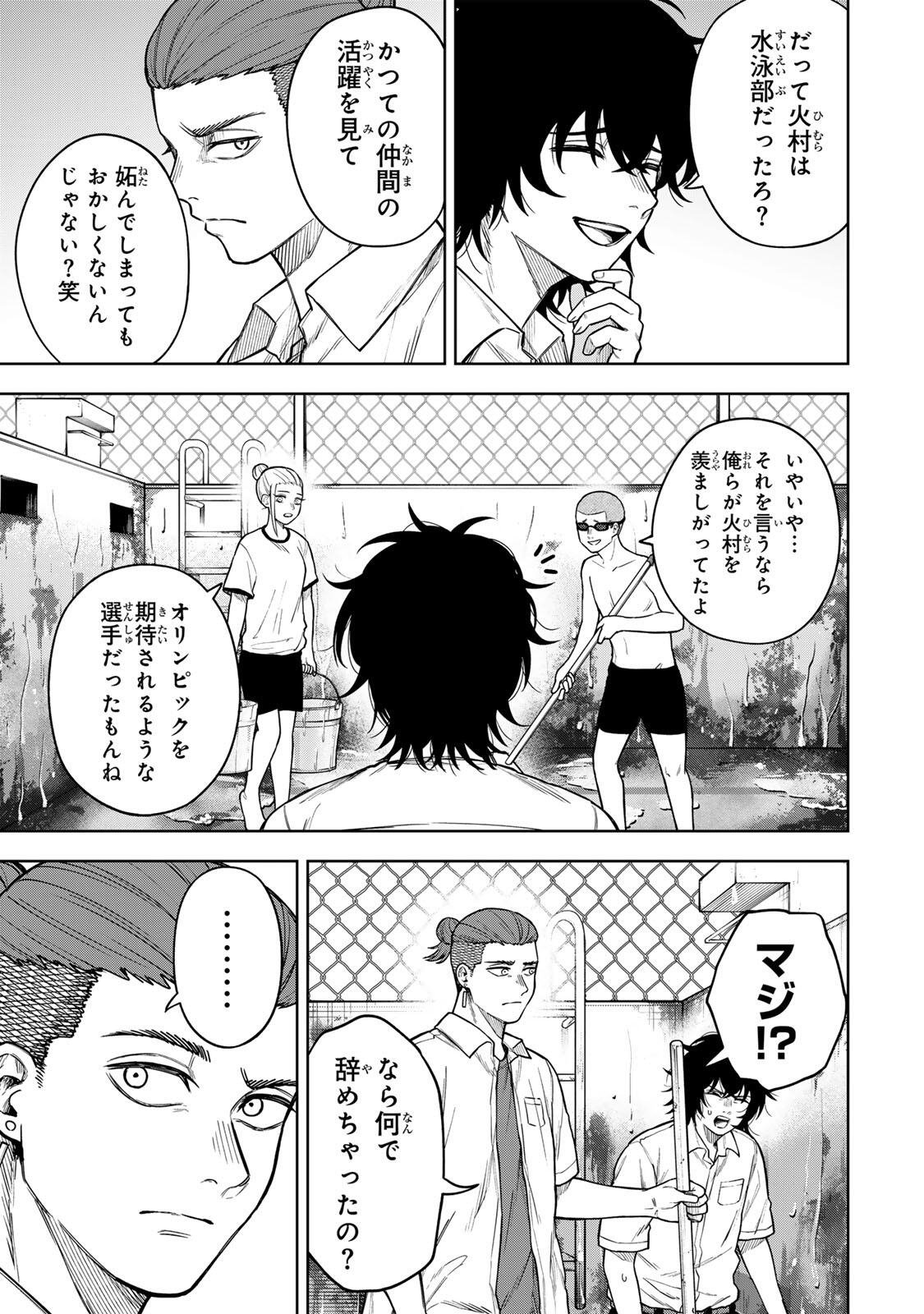 SOSHITE SETSUNA WA KURIKAESU Chap 6 - Pic 9