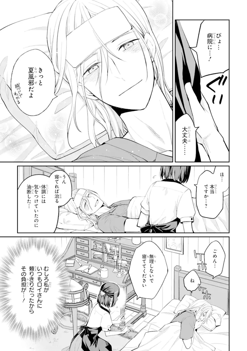 MUSHOKU NO WATASHI TO TENNEN HĀBU ŌJI NO MAJO RESHIPI Chapter 8.1 page 9 - nihonkuni.com