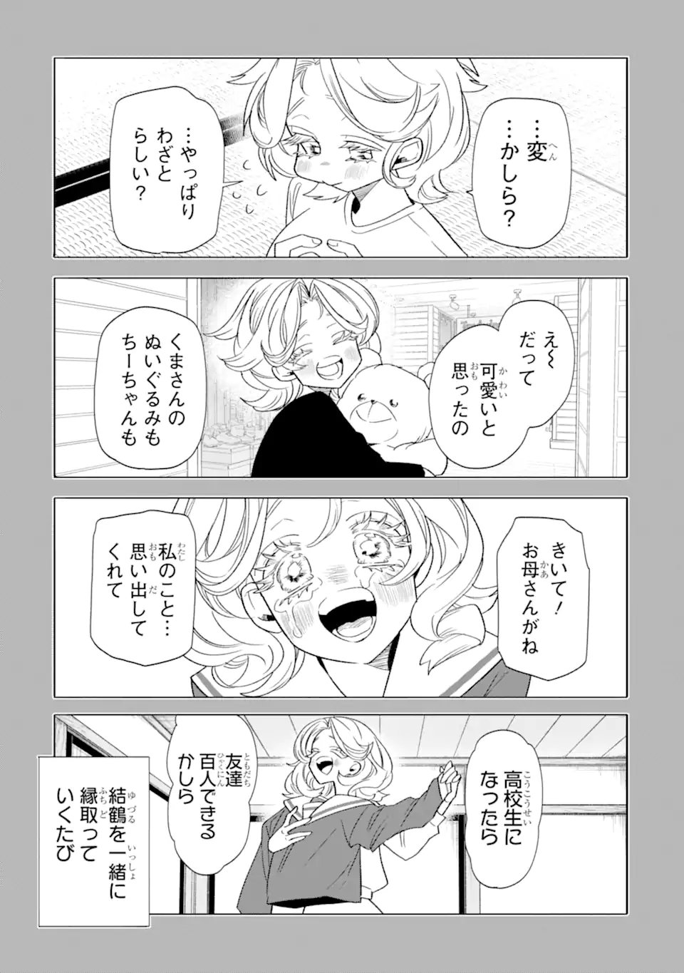 Read OTAKU MO KOI MO RENSA SURU Chapter 35.2 [High Quality / Full] - Page 9 - nicomanga.net
