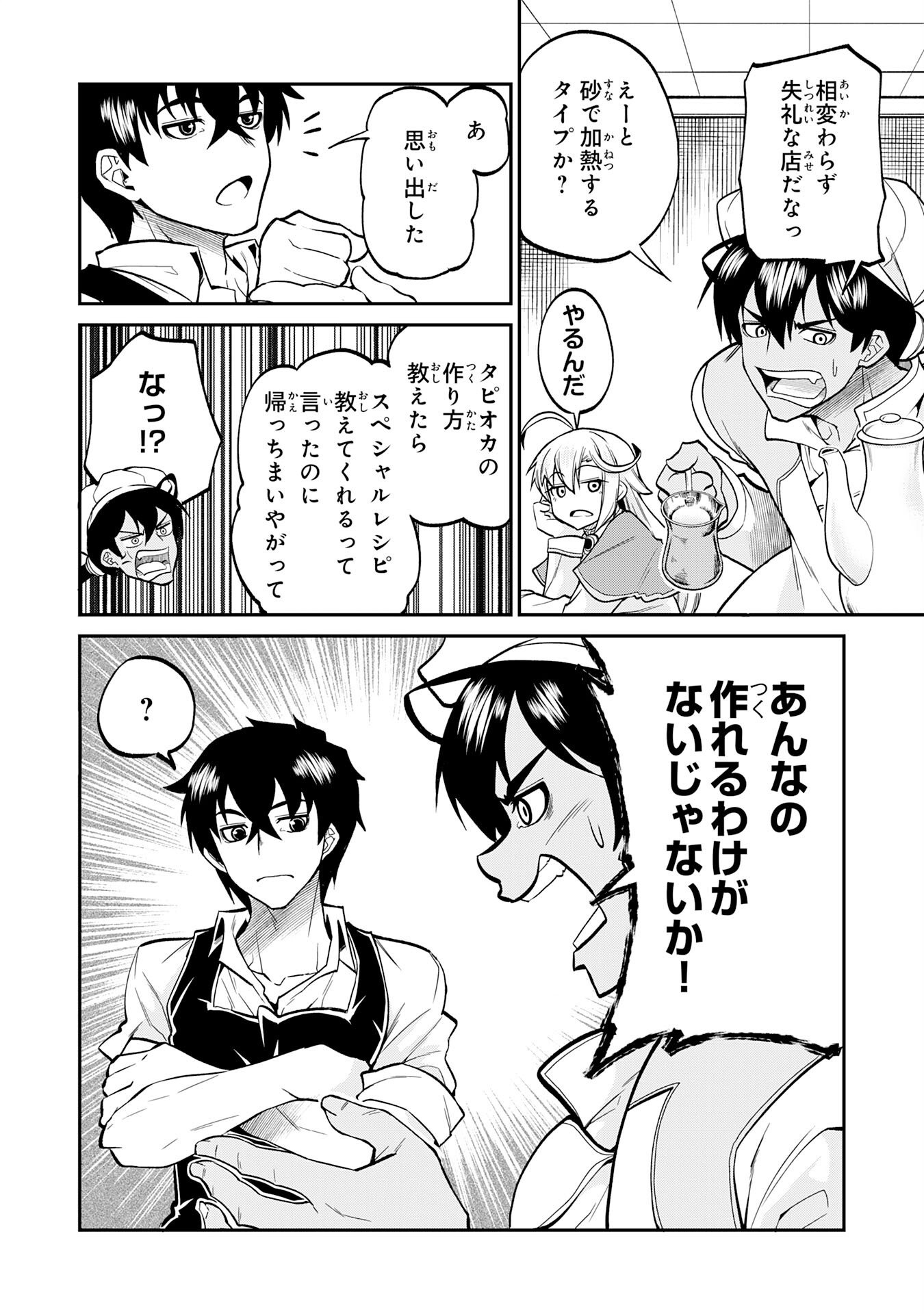 JINGAI KENSHI WA CHIKARA NI MISERARE URA MEIKYUU WO KOURYAKU SU ~BAKEMONO ATSUKAI SARETA MOTO BOUKENSHA WA, JIBUN DAKE GA SHIRU MEIKYUU DE HITOME WO KI NI SEZU MUSOU SURU~ RAW Chapter 8 page 4 - nihonkuni.com