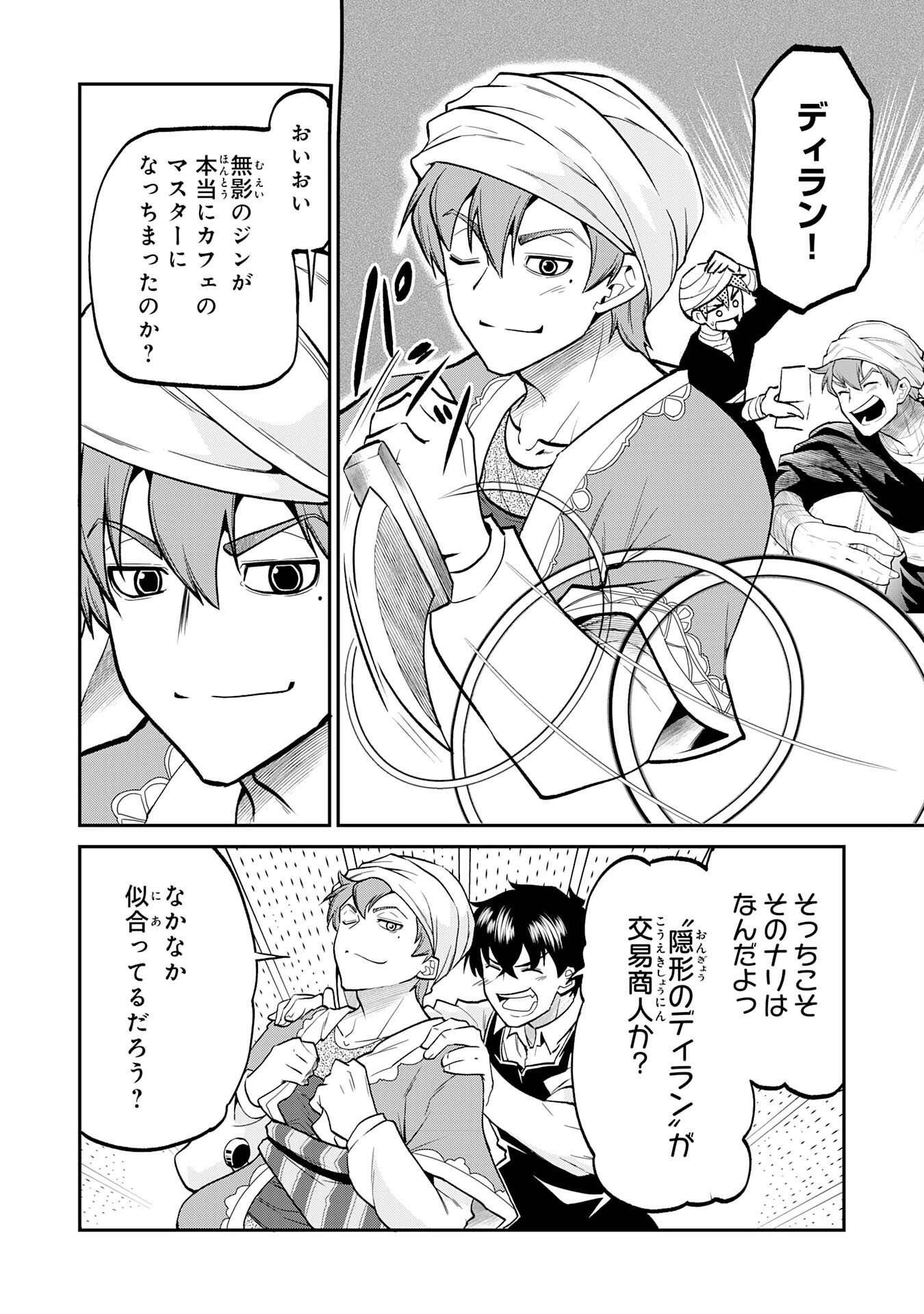 JINGAI KENSHI WA CHIKARA NI MISERARE URA MEIKYUU WO KOURYAKU SU ~BAKEMONO ATSUKAI SARETA MOTO BOUKENSHA WA, JIBUN DAKE GA SHIRU MEIKYUU DE HITOME WO KI NI SEZU MUSOU SURU~ RAW Chapter 8 page 6 - nihonkuni.com