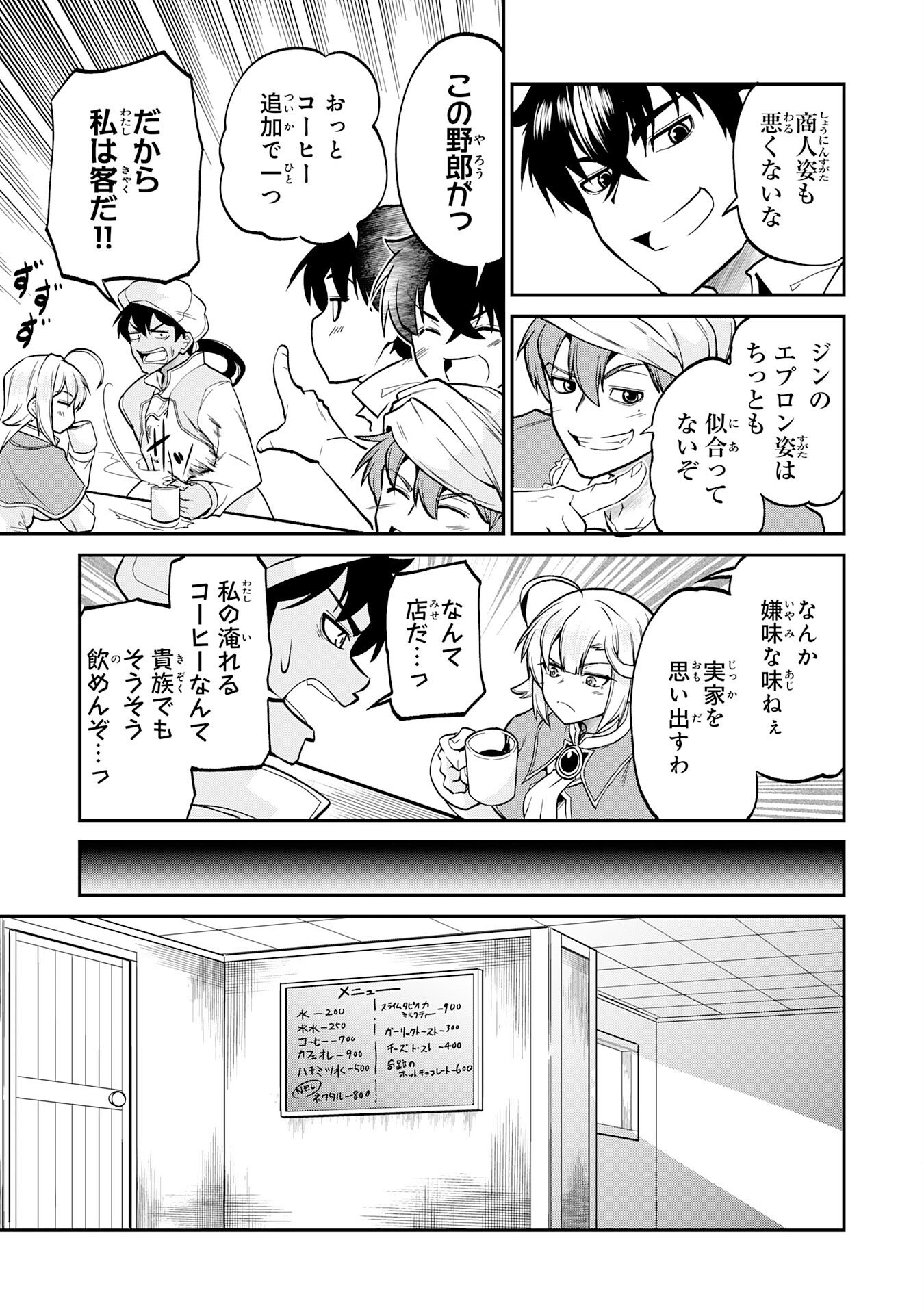 JINGAI KENSHI WA CHIKARA NI MISERARE URA MEIKYUU WO KOURYAKU SU ~BAKEMONO ATSUKAI SARETA MOTO BOUKENSHA WA, JIBUN DAKE GA SHIRU MEIKYUU DE HITOME WO KI NI SEZU MUSOU SURU~ RAW Chapter 8 page 7 - nihonkuni.com