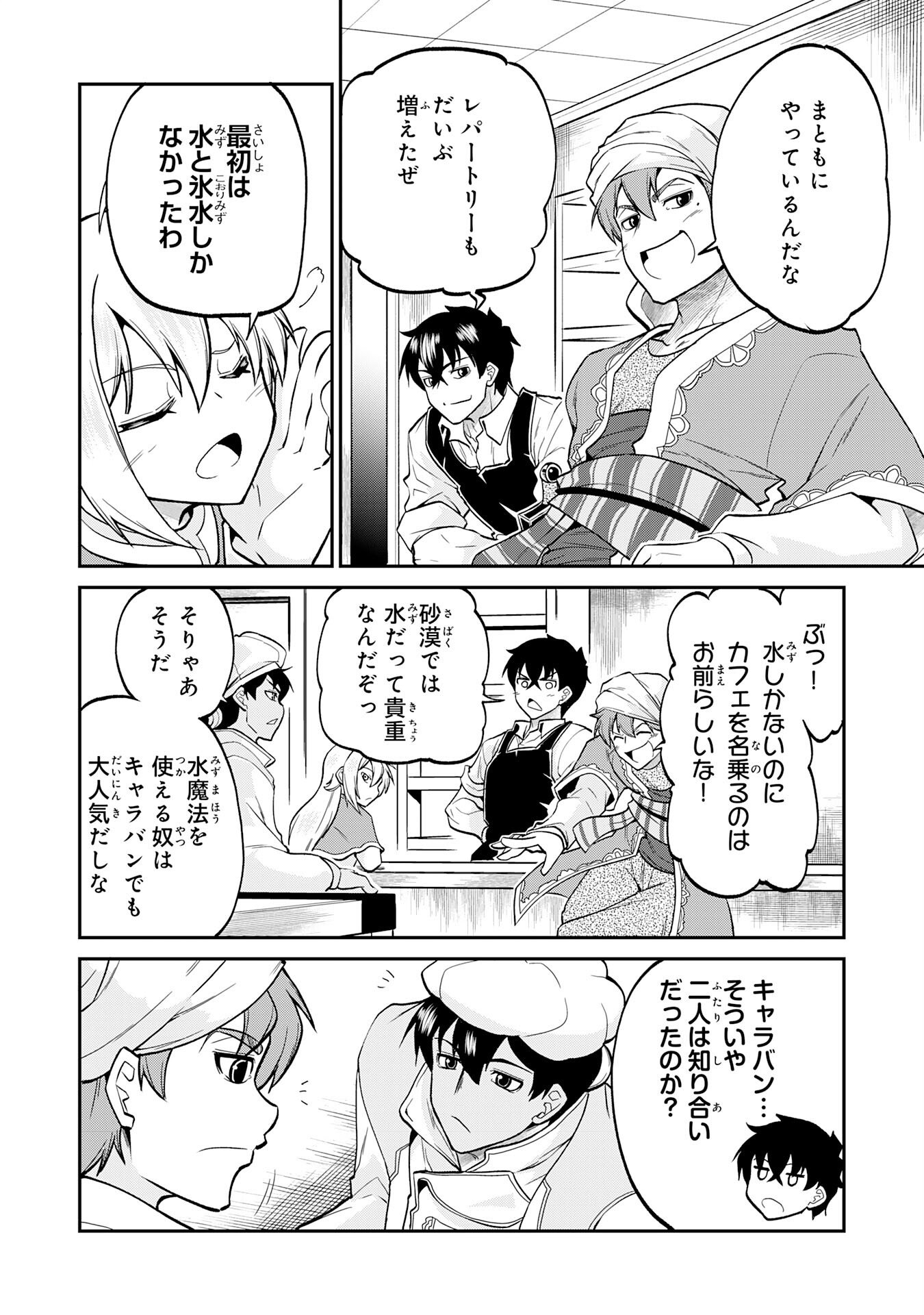 JINGAI KENSHI WA CHIKARA NI MISERARE URA MEIKYUU WO KOURYAKU SU ~BAKEMONO ATSUKAI SARETA MOTO BOUKENSHA WA, JIBUN DAKE GA SHIRU MEIKYUU DE HITOME WO KI NI SEZU MUSOU SURU~ RAW Chapter 8 page 8 - nihonkuni.com