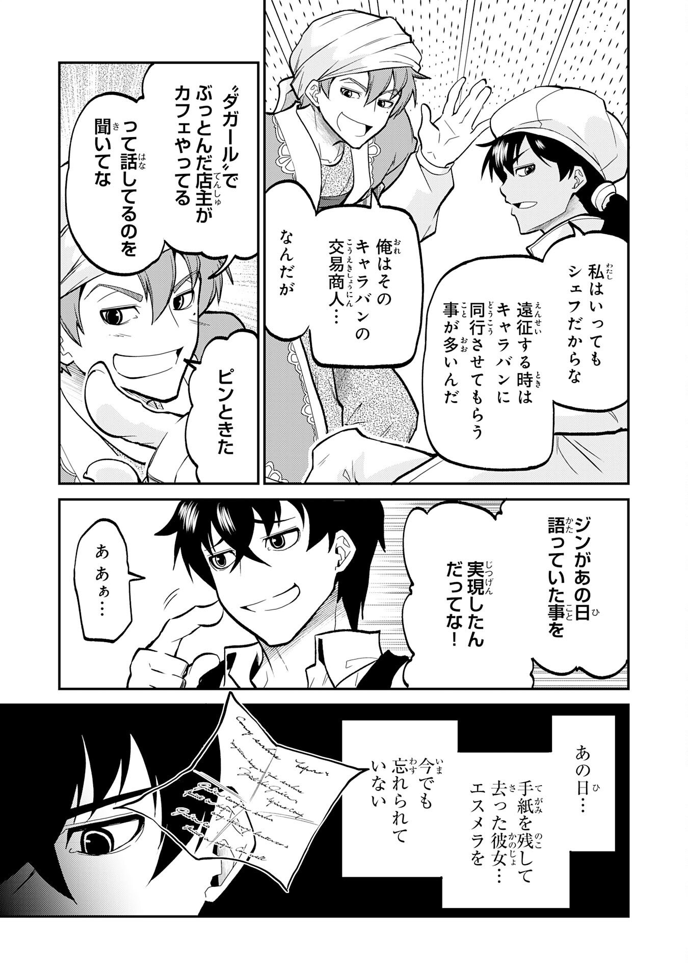 JINGAI KENSHI WA CHIKARA NI MISERARE URA MEIKYUU WO KOURYAKU SU ~BAKEMONO ATSUKAI SARETA MOTO BOUKENSHA WA, JIBUN DAKE GA SHIRU MEIKYUU DE HITOME WO KI NI SEZU MUSOU SURU~ RAW Chapter 8 page 9 - nihonkuni.com
