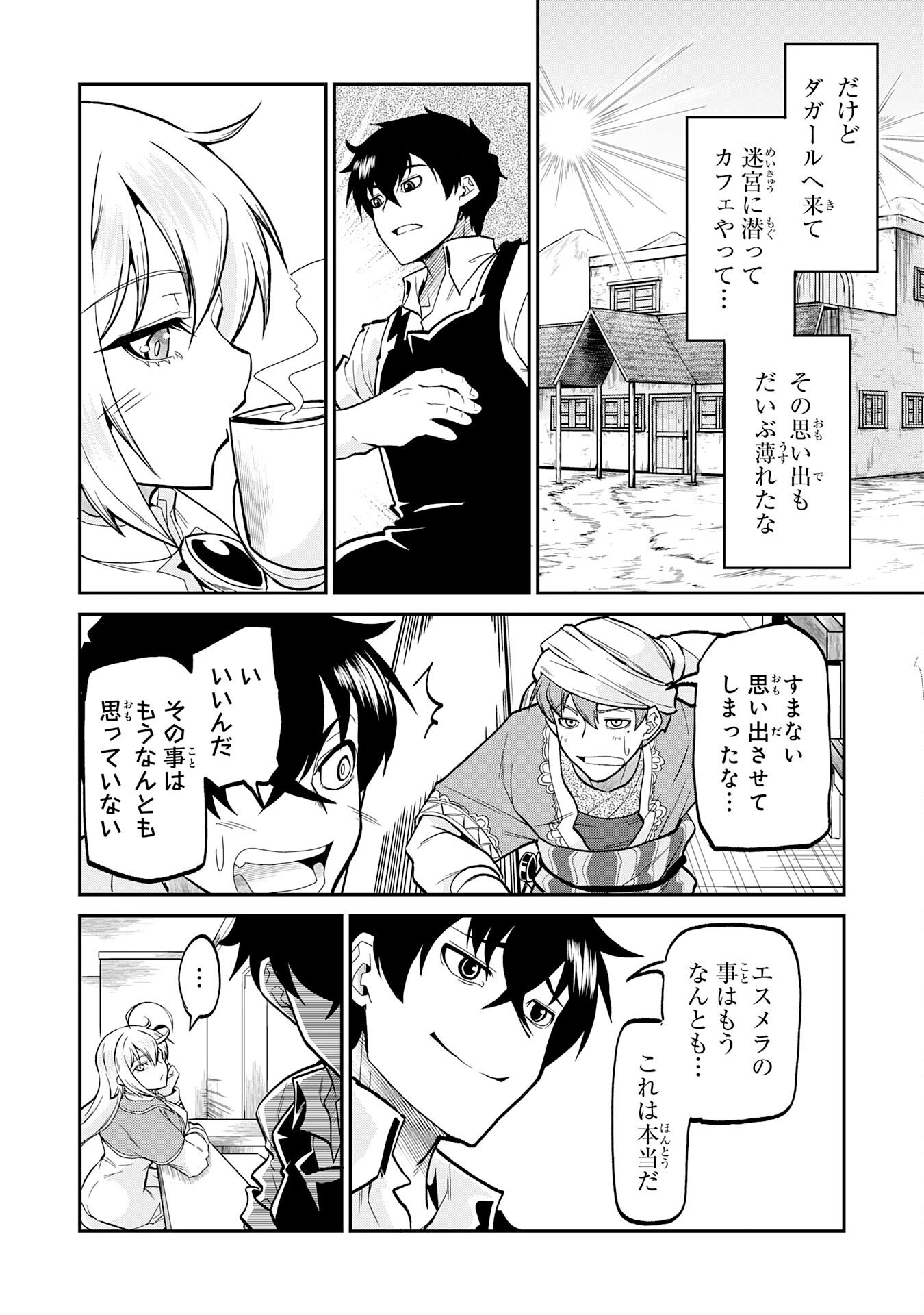 JINGAI KENSHI WA CHIKARA NI MISERARE URA MEIKYUU WO KOURYAKU SU ~BAKEMONO ATSUKAI SARETA MOTO BOUKENSHA WA, JIBUN DAKE GA SHIRU MEIKYUU DE HITOME WO KI NI SEZU MUSOU SURU~ RAW Chapter 8 page 10 - nihonkuni.com