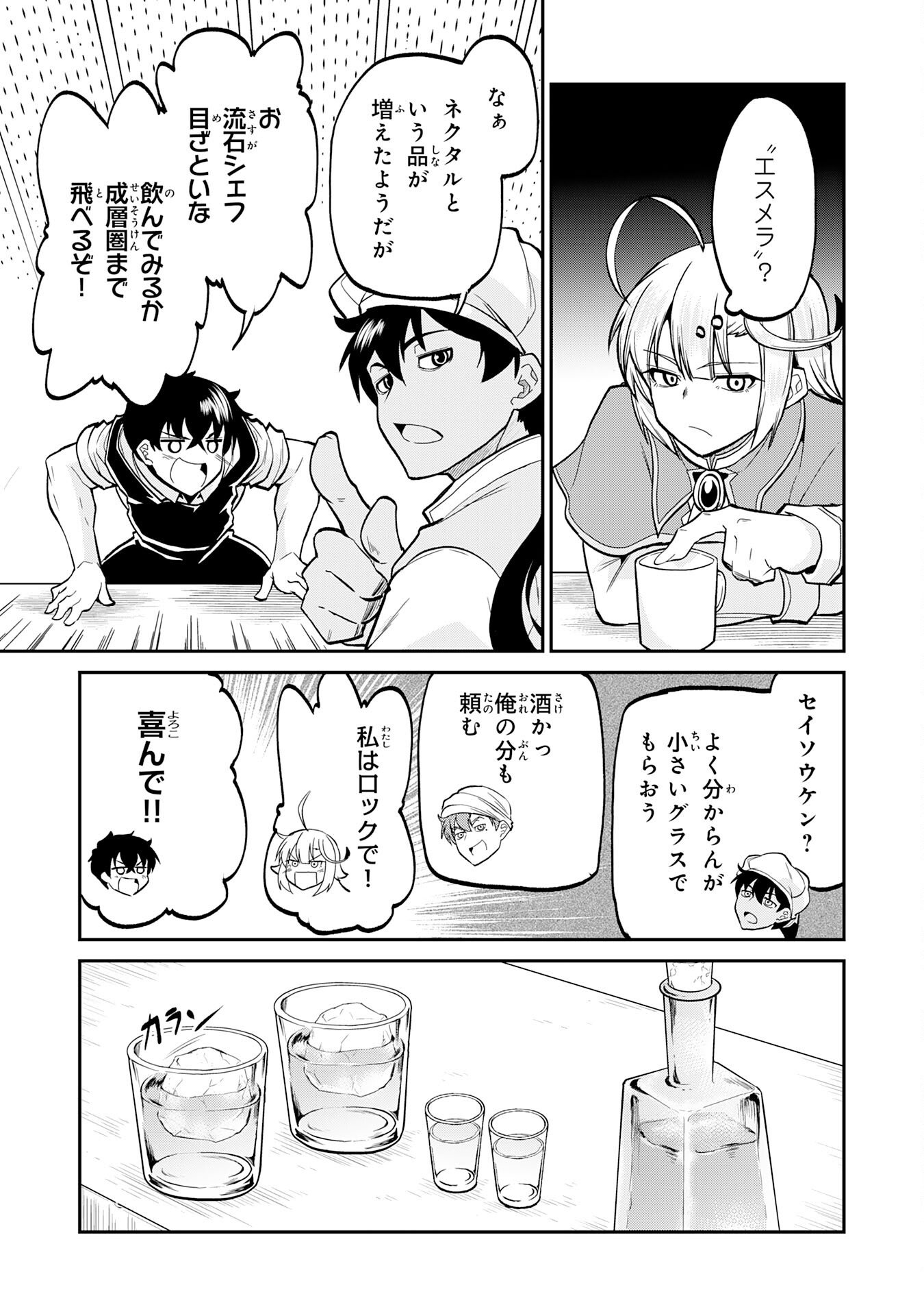 JINGAI KENSHI WA CHIKARA NI MISERARE URA MEIKYUU WO KOURYAKU SU ~BAKEMONO ATSUKAI SARETA MOTO BOUKENSHA WA, JIBUN DAKE GA SHIRU MEIKYUU DE HITOME WO KI NI SEZU MUSOU SURU~ RAW Chapter 8 page 11 - nihonkuni.com