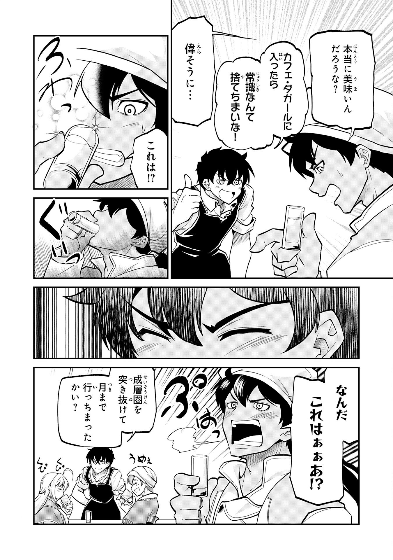 JINGAI KENSHI WA CHIKARA NI MISERARE URA MEIKYUU WO KOURYAKU SU ~BAKEMONO ATSUKAI SARETA MOTO BOUKENSHA WA, JIBUN DAKE GA SHIRU MEIKYUU DE HITOME WO KI NI SEZU MUSOU SURU~ RAW Chapter 8 page 12 - nihonkuni.com