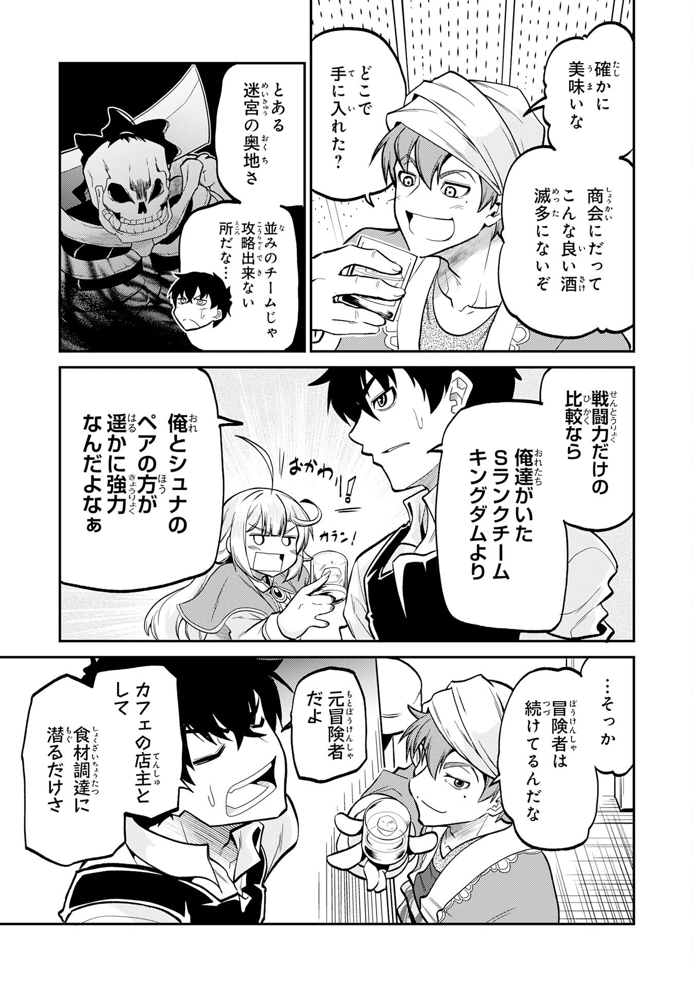 JINGAI KENSHI WA CHIKARA NI MISERARE URA MEIKYUU WO KOURYAKU SU ~BAKEMONO ATSUKAI SARETA MOTO BOUKENSHA WA, JIBUN DAKE GA SHIRU MEIKYUU DE HITOME WO KI NI SEZU MUSOU SURU~ RAW Chapter 8 page 13 - nihonkuni.com