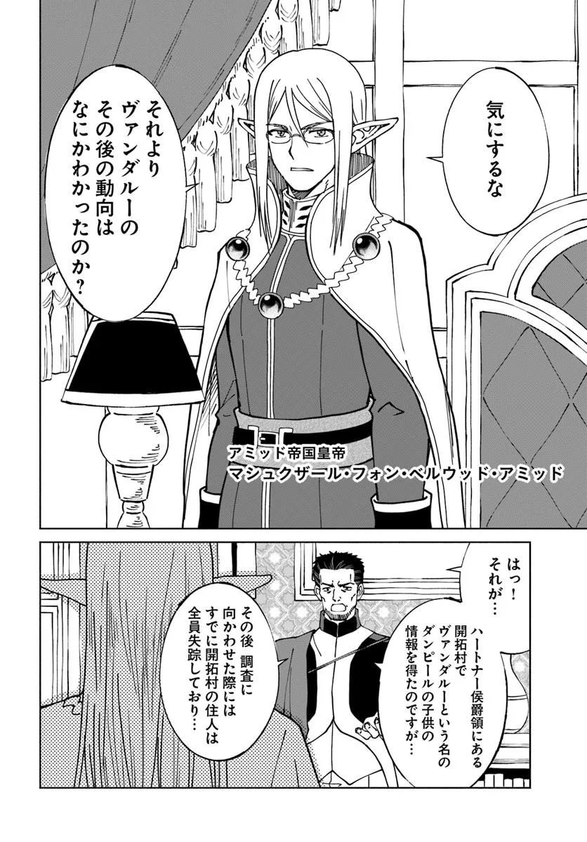 YONDOME WA IYANA SHI ZOKUSEI MAJUTSUSHI - RAW Chapter 75 page 10 - nihonkuni.com
