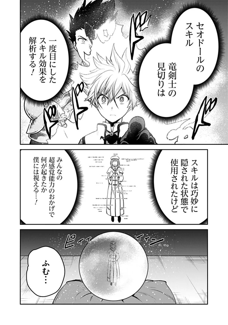 THE UNIMPLE MENTED END-STAGE ENEMYS HAVE JOINED US! (MANGA) Chap 38 - Pic 10