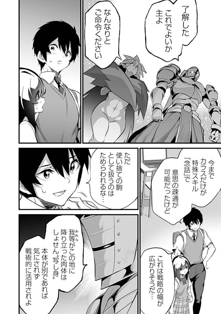 BOKU WA ISEKAI DE FUYO MAHOU TO SHOUKAN MAHOU WO TENBIN NI KAKERU Chapter 48 page 10 - nihonkuni.com