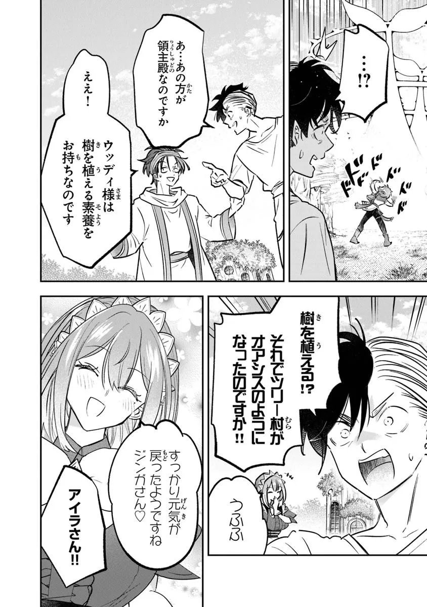 SKILL “SHOKUJU” O TSUKATTE TSUIHOU SAKI DE NONBIRI KAITAKU HAJIMEMASU Chap 26.2 - Pic 10