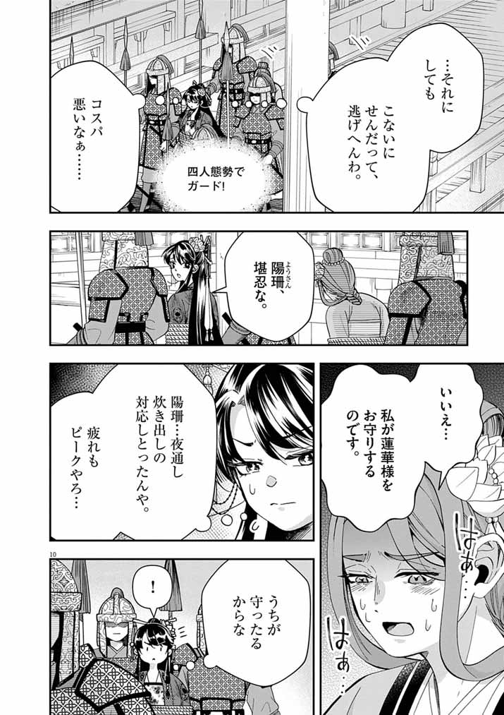 OSAKA MADAME, KOKYU HI NI NARU! Chap 99 - Pic 10
