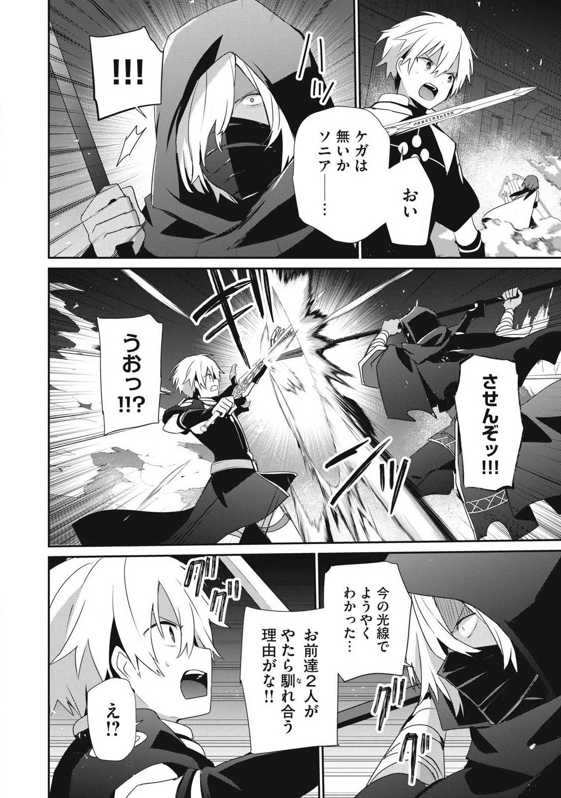 TEIHEN BOUKENSHA DA KEDO MAHOU O KIWAMETE MIRU KOTO NI SHITA. MUNOU SKILL KARA KAMI SKILL NI SHINKA SHITA “MAHOU SOUZOU” TO “ITEM SAKUSEI” DE MUSOU SURU Chap 54.1 - Pic 10