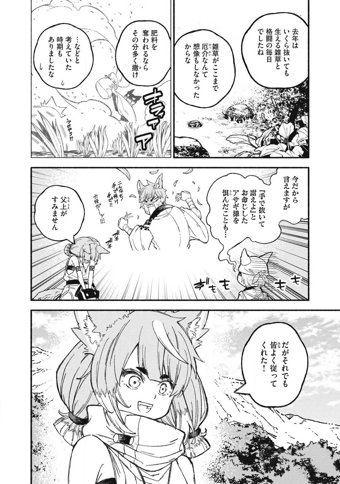 SKILL LENDERS RETRIEVING (TALE) ～I TOLD YOU ITS 10% PER 10 DAYS AT FIRST, DIDNT I?～ Chapter 113 page 10 - nihonkuni.com