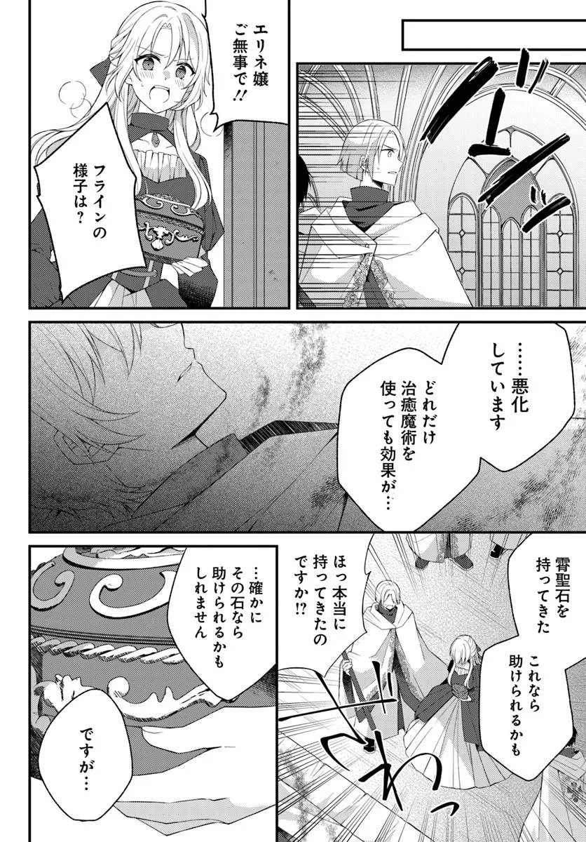 SHI NI MODORI KISHI DANCHO WA HAKUSHAKU REIJO NI NARITAI Chapter 16.1 - Page 10